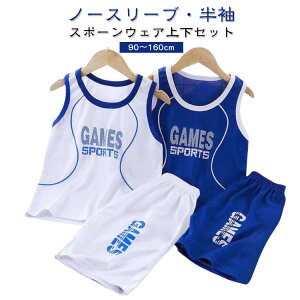 スポーツウェア キッズ 上下セット 半袖 Tシャツ タンクトップ ハーフパンツ 男の子 女の子 ジュニア ジャージ トレーニングウェア 吸汗 速乾 子供服 体操服 運動会 体育祭 ルームウェア 春