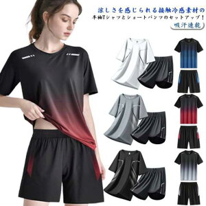 スポーツウェア ジャージ 上下セット メンズ レディース 半袖 接触冷感 吸汗 速乾 Tシャツ ショートパンツ セットアップ 軽量 通気性 ランニングウェア トレーニングウェア フィットネス ジ