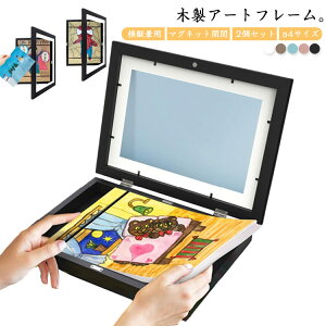 2個セット 木製 アートフレーム 子供の絵 収納 a4 額縁 ポスターフレーム 子供の絵を飾る 画用紙 フォトフレーム ディスプレイ 壁掛け 玄関 アート 絵画 ポスター 写真 作品 保管 収納 孫 幼稚