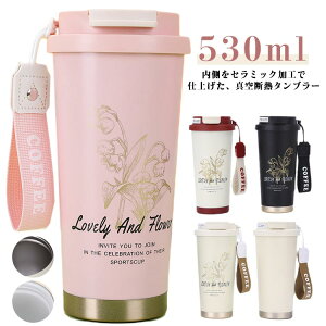 セラミック タンブラー ストロー付きタンブラー 直飲み 真空断熱 保温 二重構造 携帯コーヒーカップ おしゃれ 鈴蘭柄 530ml 大容量 魔法瓶 保冷 マグボトル 水筒 溢れにくい 軽量 持ち運び ト