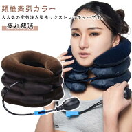 ネックピロー首首筋肩こり空気式ネックストレッチャーサポーターストレッチストレートネックネックピロー…