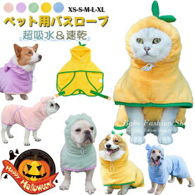 犬用バスタオルペット用バスローブ超吸水着れるバスタオル犬猫用可愛い耳付き猫用タオル犬猫体拭きタオル調整可能お風呂上がり水泳速乾体拭き用タオル小中大型犬柔らかいふわふわ暖かいXSSMLXL4色
