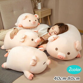 ぬいぐるみブタ豚ネコおもちゃペット抱きまくら大きいアニマル抱き枕かわいいかわいい添い寝まくらキャラクター女の子もちもちねこグッズ雑貨イベントお祝いストレス解消減圧おもちゃ