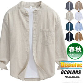 綿麻シャツメンズリネンシャツ長袖カジュアルシャツ無地シャツバンドカラー薄手シャツ綿麻リネン立ち襟スタンドカラー麻シャツトップス春夏サマー胸ポケット通勤シンプル父の日プレゼント