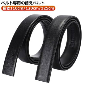 ベルト交換用メンズ穴なし替えベルトレザー調オートロック無段階ベルトバックルなし細め幅3cm/3.5cmゴルフ用大きいサイズビジネスメンズ男性用ズボン用紳士