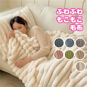 �������� 150*200cm �ѕz �ӂ�Ƃ�ѕz �Ђ��|�� ���|�� �u�����P�b�g �����΍� �������� �Ƃ�Ƃ� �ӂ�ӂ� �V���O�� �_�� ���G�� �g���� ���� �􂦂� �H�~ �Q�� �M�t�g ������� �ۉ� �h�� �}