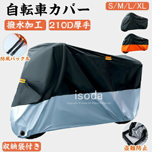 ]ԃJo[  h TCNJo[ jȂ ΂Ȃ ho CJo[ UVJbg y d]ԃJo[ 210D  v h~ іh~ qp q悹 SV^ J悯 