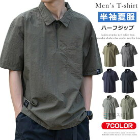 ハーフジップ ポロシャツ メンズ ゴルフウェア ナイロン 半袖ポロシャツ トップス 無地 ゴルフTシャツ ユニフォーム ビジネス カジュアル スポーツウェア ゴルフ テニス キャンプ アウトドア 仕事 普段着 作業着 春夏 夏用 ポロ 大人 胸ポケット付き