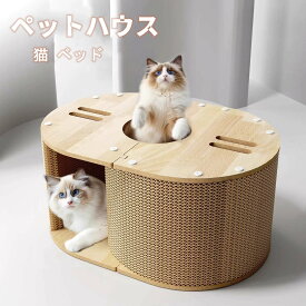 ペットハウス ペット用品 猫 ベッド キャットハウス ダンボール エコ 軽量 四季通用 猫ハウス シンプル 猫用品 ペットベッド 段ボール 取り付け簡単 取り外し 室内用 お昼寝 木製 かわいい 小屋 ドーム