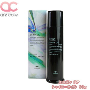 ミルボン ドア シャイニーオイル 90g