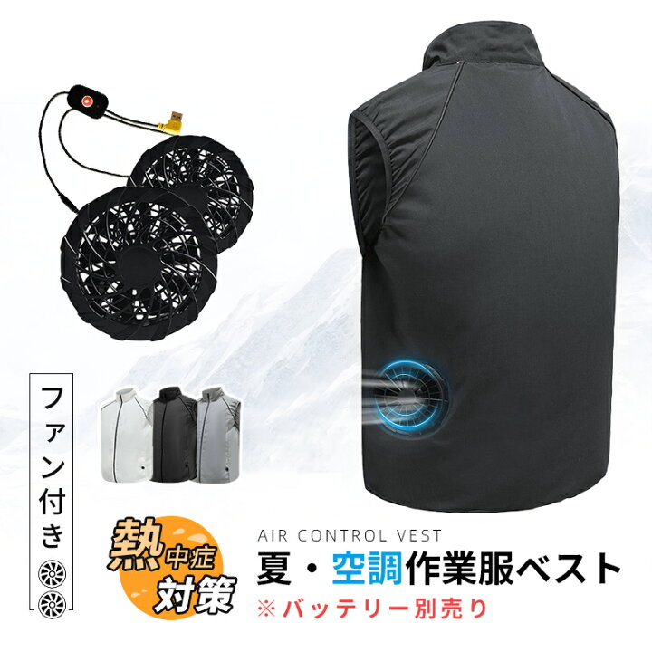 楽天市場 空調ベスト セット ファン付きベスト 作業服 ファン ベスト 空調ベスト ファン付き作業着 ワークマン ファン付きベスト作業着 空調ウェア ファンベスト ワークウェア 大風量 薄型 夏 熱中症対策 Uvカット 撥水加工 通気性 空調作業服 Arrebolshop 楽天市場 空調ベスト セット ファン付きベスト 作業服 ファン ベスト 空調ベスト ファン付き作業着 ワークマン ファン付きベスト作業着 空調ウェア ファンベスト ワークウェア 大風量 薄型 夏 熱中症対策 Uvカット 撥水加工 通気性 空調作業服 Arrebolshop