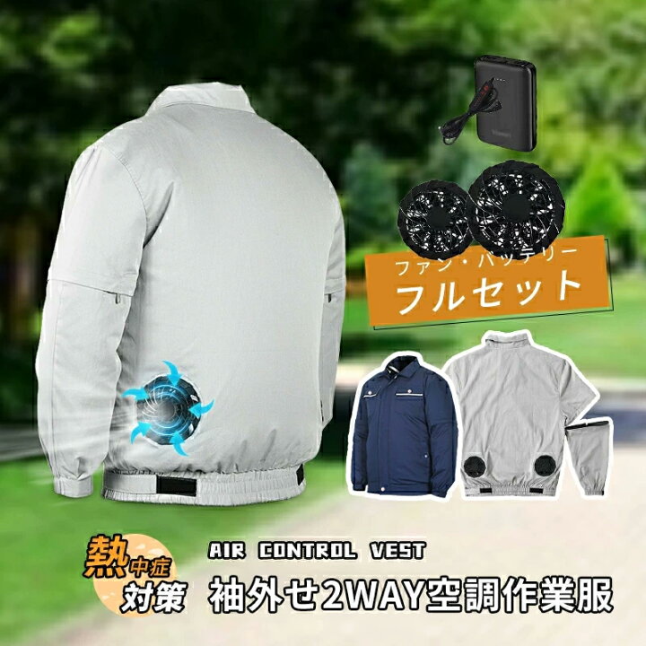 楽天市場 即納 空冷服 空調作業服 バッテリー ファンセット ベスト フルセット ファン付き作業服 空調作業服 暑さ対策 扇風機服 人気の作業着 ファンジャケット 長袖 日焼け防止 ファン付き作業着 ワークマン 空調ウェア ワークウェア Arrebolshop
