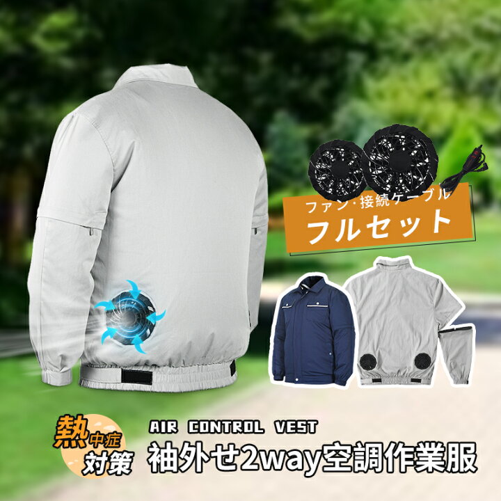 楽天市場】【即納】空冷服 空調作業服 バッテリー別売り ファンセット 