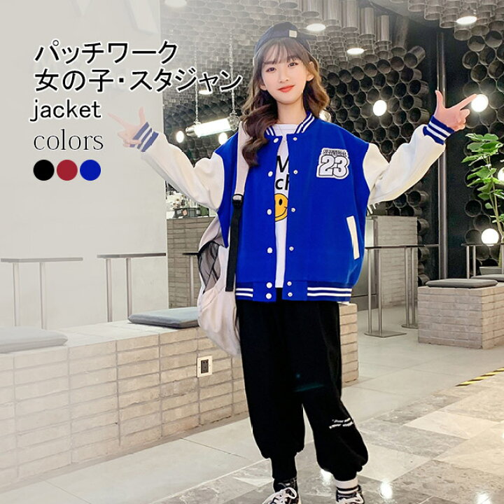 楽天市場】女の子 スタジャン パッチワーク キッズ ジャケット 