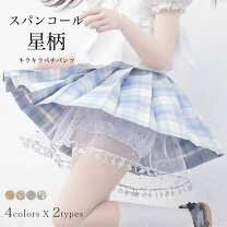 パンチラ防止　女子高生 