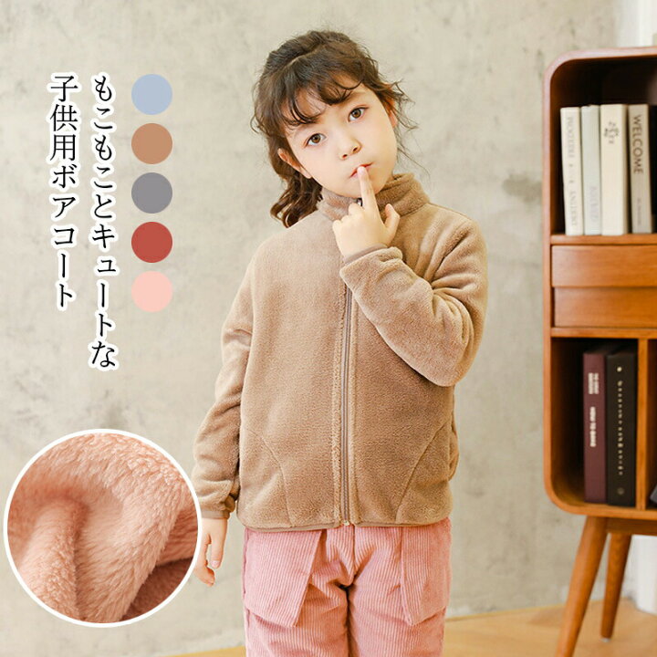 楽天市場】ボアコート キッズ 子供服 男の子 女の子 キッズコート ユニ  