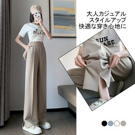 【送料無料】ワイドパンツ レディース ロングパンツ ガウチョパンツ イージーパンツ パンツ ズボン 長ズボン スリット入り 腰ゴム 腰紐 ハイウェスト 通気性 ソフト シンプル 無地 美脚 脚長 ボトムス 快適 着回し スタイルアップ ゆったり カジュアル おしゃれ 可愛い 春秋