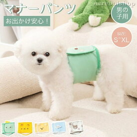 犬 マナーパンツ 男の子 オス マナーベルト マナーウェア マーキング防止 マナーバンド 小型犬 中型犬 犬用 マナー用品 おむつ オムツ 介護 高齢犬
