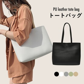 【送料無料】トートバッグ レディース レザーバッグ PUレザー フェイクレザー ハンドバッグ トート レザートートバッグ レザートート 肩掛け 大容量 お洒落 大人 都会的 プレゼント 贈り物 ギフト ファッション小物 夏新作