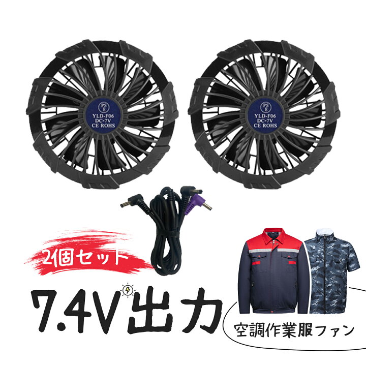 楽天市場】【2023更新版】【7.4V出力ブラシレスファン 2個セット】空調 