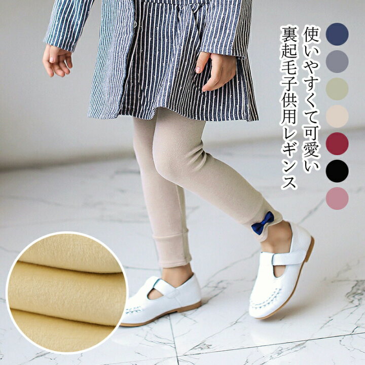 楽天市場】レギンス キッズ 子供服 女の子 裏起毛 裏ボア キッズ  
