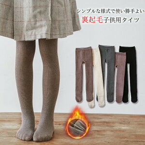 キッズソックス タイツ 起毛の人気商品 通販 価格比較 価格 Com
