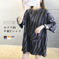 楽天市場】ゼブラ柄（Tシャツ・カットソー｜トップス）：レディース  