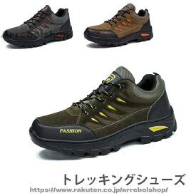 【送料無料】トレッキングシューズ 登山靴 アウトドア 登山 ワークシューズ 作業用 スニーカー メンズ ランニング 24cm〜27.5cm 大きいサイズ ジョギングシューズ ローカット