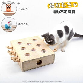 【送料無料】猫 おもちゃ もぐらたたき 一人遊び 猫 ねこ ネコ おもちゃ 猫のおもちゃ モグラ叩き 8穴 知育玩具 運動不足解消 ストレス発散 猫用品 ペットグッズ プレゼント 留守