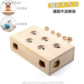 【送料無料】猫 おもちゃ 猫用もぐら叩き 5穴 一人遊び 猫 ねこ ネコ おもちゃ 猫のおもちゃ モグラ叩き もぐらたたき 知育玩具 運動不足解消 ストレス発散 猫用品 ペットグッズ