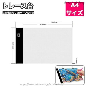 �y���������z�g���[�X�� A4�T�C�Y �����@�\�t�� 3�i�K LED ���^ USB�P�[�u���t�� ���C�g�e�[�u�� �g���[�X�p�l�� �͎� �f�b�T�� ��� 3�i�K���� ���}�p�i