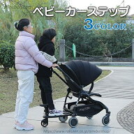 【送料無料】ベビーカーステップ 2人乗り 補助ペダル ベビーカー ステップ バギー サドル付き 二人乗り用…