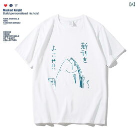 夏 服、 小さくて 新鮮な 塩漬けの 魚の プリントの 学生 T シャツ（ 男性と 女性）、 日本の 森の 女性の 文学的な ゆったりと した 半袖 トップスと 半袖