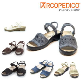 ★期間限定！最大15％OFFクーポン対象★ARCOPEDICO(アルコペディコ) クラシックライン SHARP（シャープ）コンフォート軽量サンダルニット レディース (5061230)【送料無料/コンビニ受取可】【ラッピング無料対象】