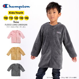 【50％OFF/セール】★期間限定！最大15％OFFクーポン対象★【送料無料】Champion(チャンピオン) ボアフリース ロングジャケット カーディガン アウター ジャンバー キッズ ユース 100cm 110cm 120cm 130cm 140cm 子供服 男の子 女の子 無地 (cs6294)プレゼント ギフト