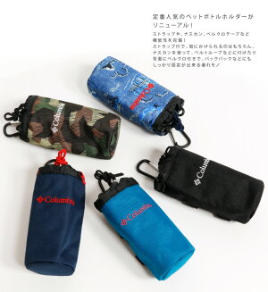 Columbia(コロンビア)プライスストリームボトルホルダーPriceStreamBottleHolderオムニシールド男女兼用ペットボトルホルダー(pu2203)