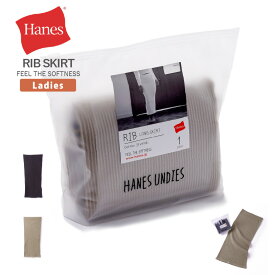 ★期間限定！最大15％OFFクーポン対象★セール・50％OFF★【送料無料】Hanes(ヘインズ) レディース リブ ロングスカート ストレッチ 無地 ルームウェア ウィメンズ(hw9-s502)【コンビニ受取対応商品】【ラッピング無料対象】