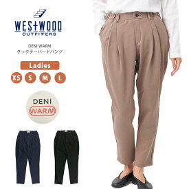 ★期間限定！最大15％OFFクーポン対象★Westwood Outfitters(ウエストウッド アウトフィッターズ) タックテーパードパンツ 裏フリース ニットツイル DENIWARM あったかパンツ 九分丈 無地 レディース (8133157)【送料無料/コンビニ受取可】【ラッピング無料対象】