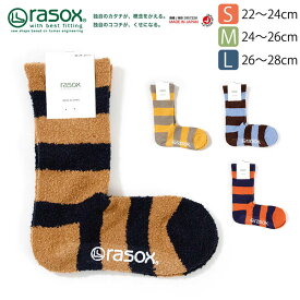 【30％OFF/セール】★クーポン対象外★rasox(ラソックス) 靴下 ソフトタッチ・パネルボーダー ソックス L字型 くつ下 ミドル丈 メンズ レディース 日本製 (ca222cr02)【メール便送料無料/コンビニ・代引不可】【ラッピング無料対象】