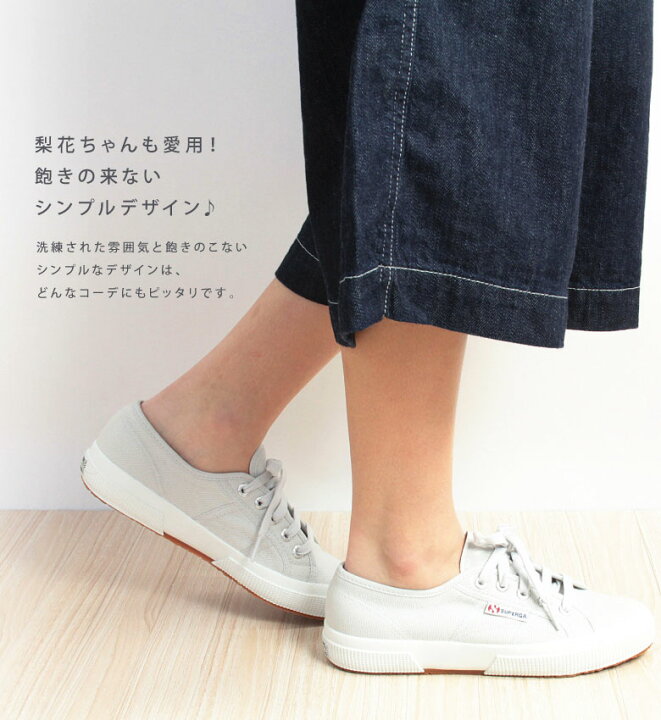 楽天市場 期間限定 最大15 Offクーポン対象 送料無料 Superga スペルガ スペルガ スニーカー キャンバス カジュアル シューズ イタリア バルカナイズ製法 Eva 2750 クラシック レディース Superga スペルガ 2750 コンビニ受取対応商品 ラッピング無料