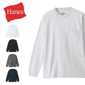 ★期間限定！最大15％OFFクーポン対象★Hanes(ヘインズ) 無地 Tシャツ BEEFY-T ビーフィー 長袖カットソー ロングスリーブポケットTシャツ レディース メンズ ユニセックス (h5196)【送料無料/コンビニ受取可】【ラッピング無料対象】