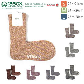 ★期間限定！最大15％OFFクーポン対象★rasox(ラソックス) 靴下 ソックス スプラッシュ コットン クルー丈 杢 レディース メンズ 女性用 男性用 男女兼用 日本製 (ca060lc35)【メール便送料無料/コンビニ・代引不可】