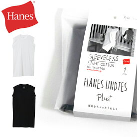 ★期間限定！最大15％OFFクーポン対象★Hanes(ヘインズ) ウィメンズ ライトコットンスリーブレスシャツ レディース 無地 チュニック ワンピース ルームウェア (hw3-v304)【メール便送料無料/コンビニ・代引不可】