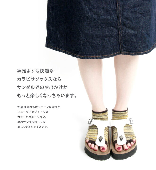 楽天市場 期間限定 最大15 Offクーポン対象 送料無料 Karabisa Socks カラビサソックス ５本指靴下 5本指ソックス ショートソックス ビルケンシュトックのサンダルには最適なソックス レディース メンズ ユニセックス 日本製 コンビニ受取対応商品