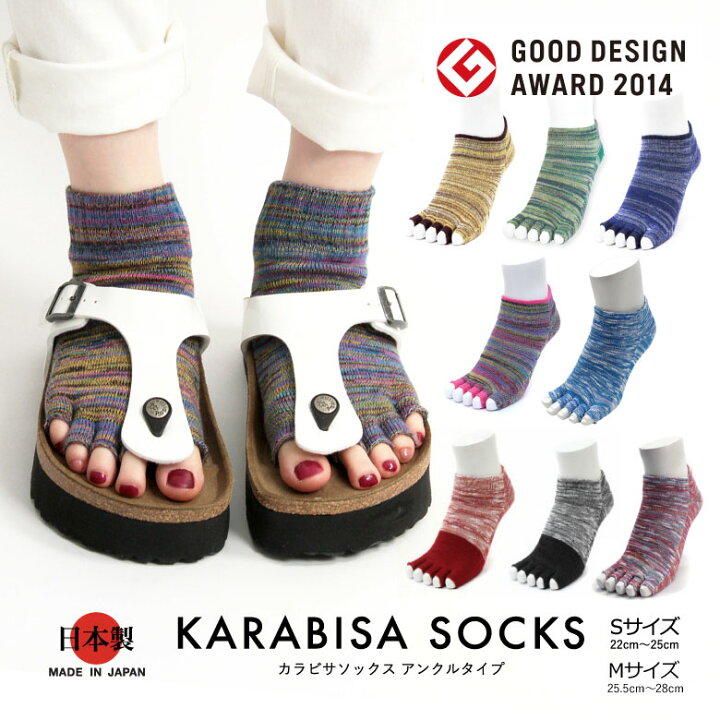 楽天市場 期間限定 最大15 Offクーポン対象 送料無料 Karabisa Socks カラビサソックス ５本指靴下 5本指ソックス ショートソックス ビルケンシュトックのサンダルには最適なソックス レディース メンズ ユニセックス 日本製 コンビニ受取対応商品
