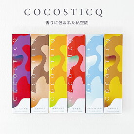 プロポリス配合お香 お線香 cocosticq スティックタイプ 天年堂 金木犀 白檀 沈香 苺 イチゴ デュベリー ベビーパウダー 香立て付 可愛い 心 心地いい 探求 お家時間 私時間