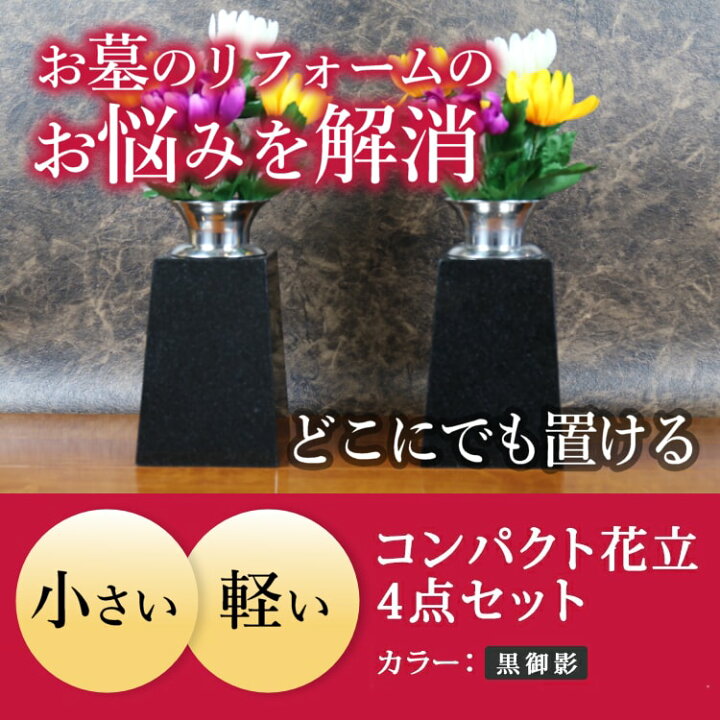 楽天市場】【お墓用花立セット】 お墓 花立て 墓 花立 故人 供養 墓石 