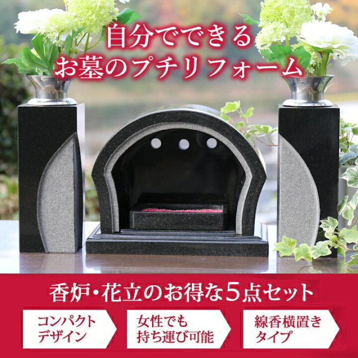 楽天市場】【お墓用 香炉・花立セットB】オリジナルデザイン 御影石 お 