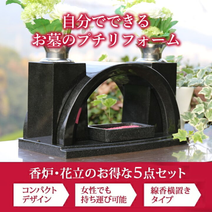 楽天市場 お墓用 香炉 花立セットc オリジナルデザイン 御影石 お墓 香立 線香立て 香立て 花立て 香立花立 墓 花立 線香立 線香仏具 輝 美 故人 供養 リフォーム 墓石 香炉 黒 ブラック ステンレス付 お彼岸 お盆 送料無料 こころ暮らしの店 Cocoro