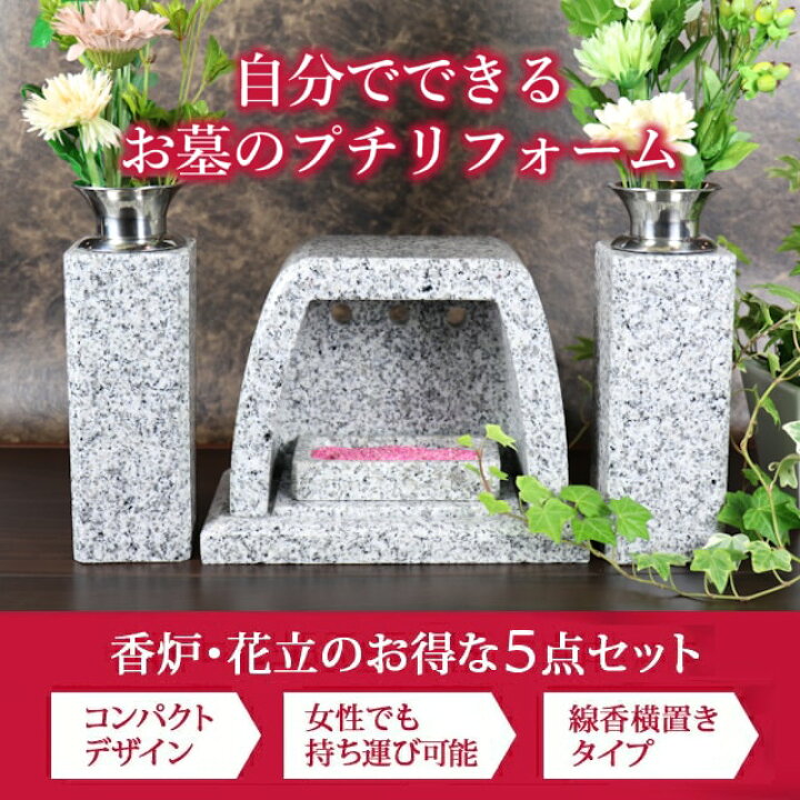 楽天市場 お墓用香炉 花立セットa オリジナルデザイン 御影石 お墓 香立 花立て 線香立 墓 香立 花立 香立て 香立花立 線香立 線香 仏具 輝 美 故人 供養 リフォーム 墓石 香炉 白 ホワイト ステンレス付 お盆 お彼岸 おすすめ 送料無料 こころ暮らしの店 Cocoro